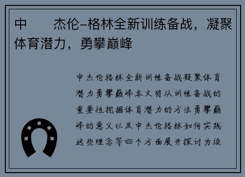 中☀️杰伦-格林全新训练备战，凝聚体育潜力，勇攀巅峰